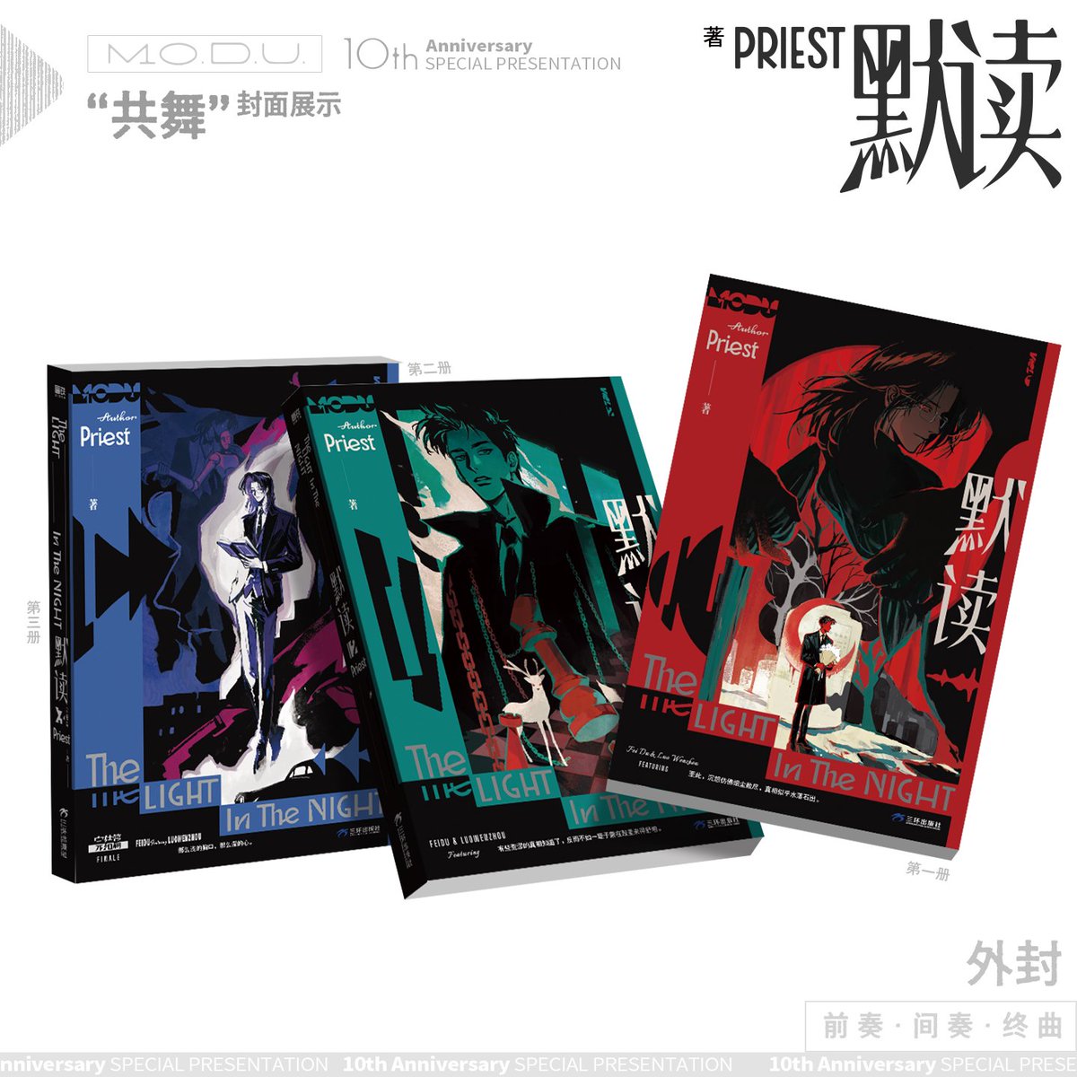 shandianGO's tweet photo. [PRE-ORDER] Mo Du (Silent Reading) [Mainland China Edition]

🛒 ORDER HERE: https://t.co/rmSaqiNtJ3
📅 Deadline: May 1, 2026
⚡ New joiners: Please register before ordering!

#MoDu #SilentReading #LuoWenzhou #FeiDu #Zhoudu #priest https://t.co/g3sFGxUOhi