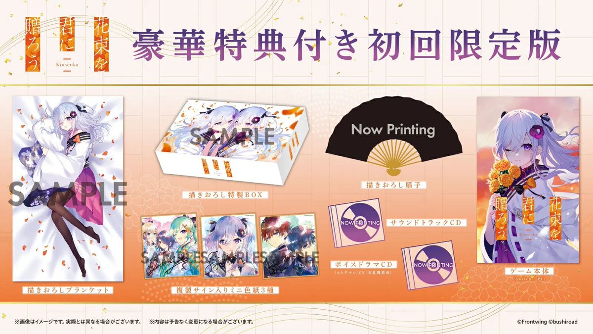 PhysicReleases's tweet image. ⚠️ English confirmed

Pre-order Perennial Dusk: Kinsenka (STD/LTD Multi-Language) - Nintendo Switch at Playasia: play-asia.com/en/perennial-d… 

Includes:
Game
Blanket
Folding Fan
Replica Mini Autographed Cards
Soundtrack CD
Voice Drama CD

#NSW #PhysicalReleasesPreOrder