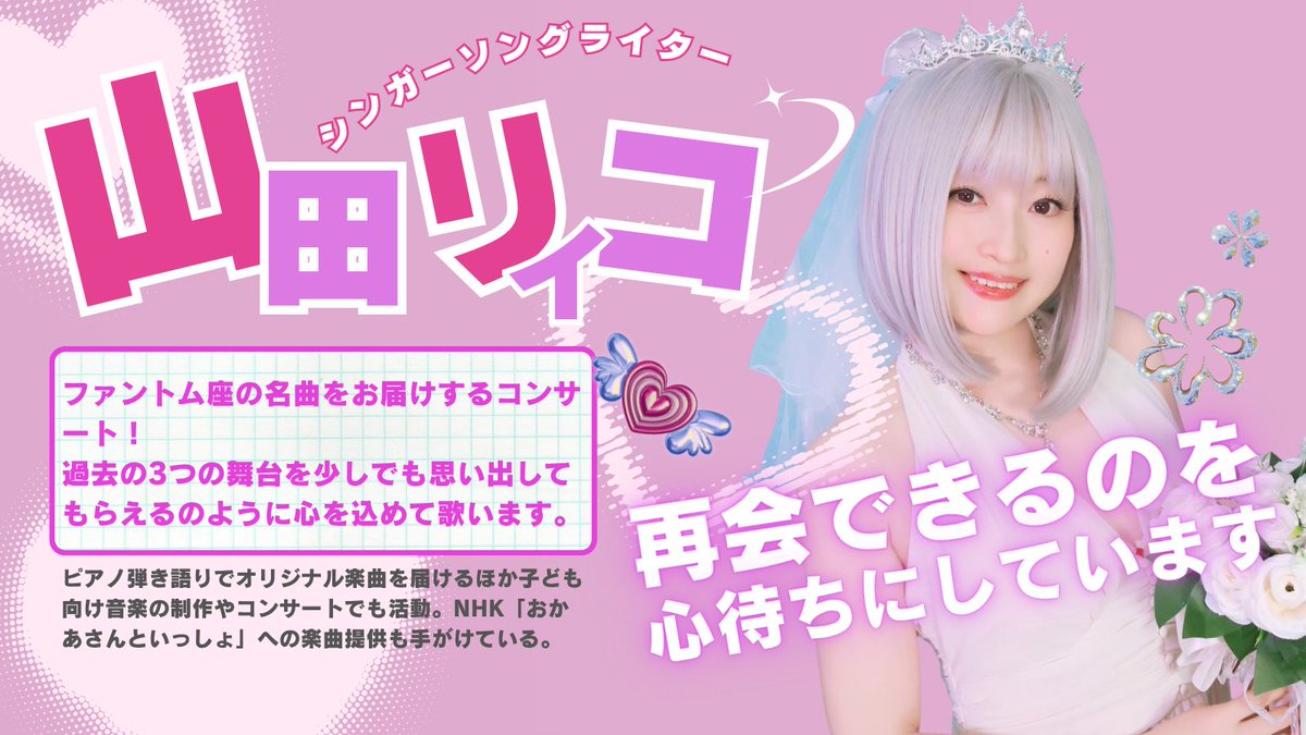 9/25（金）夜に開催のファントム座感謝祭、出演者2人目は山田リイコです。
旗揚げ公演から3作品に出演してきたレギュラーメンバーの山田リイコ。本コンサートでもたっぷり歌います！お楽しみに。

#ファントム座 #ファントム座感謝祭 #イマーシブシアター