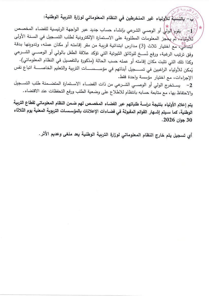 Min. Éducation DZ | وزارة التربية الوطنية tweet media