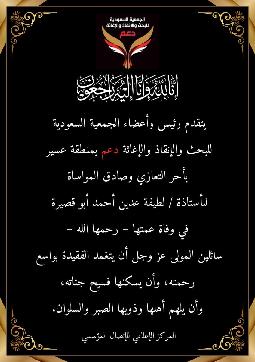 ssrr_sa's tweet photo. #الجمعية_السعودية_للبحث_والإنقاذ_والإغاثة_دعم https://t.co/d63DIJ7kK7