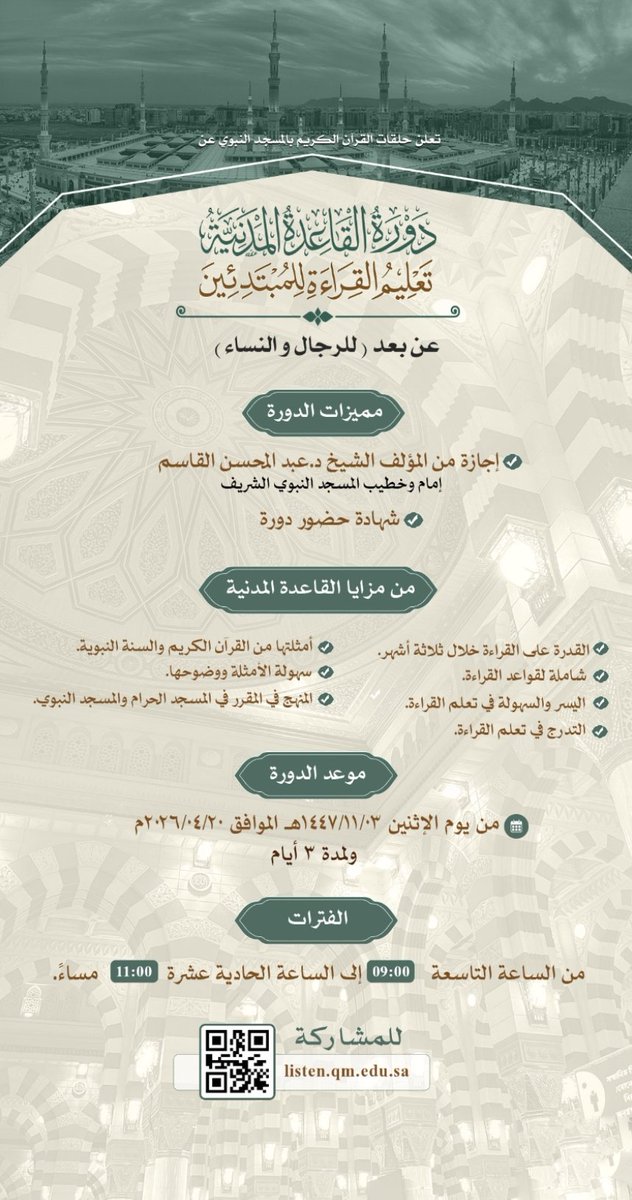 تلاوات الشيخ صالح المغامسي🤍🍀 tweet media