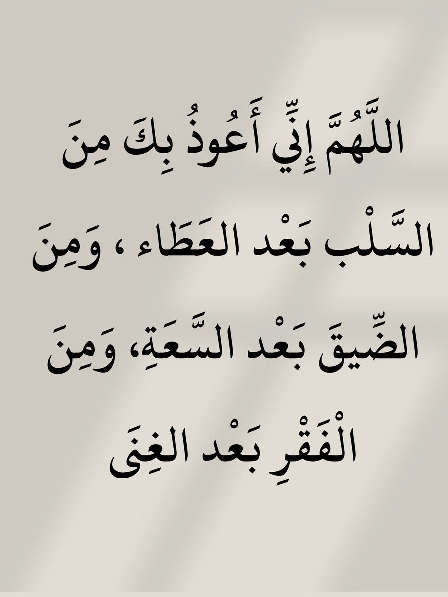 أدعية المسلم (@_1anxiety) on Twitter photo 