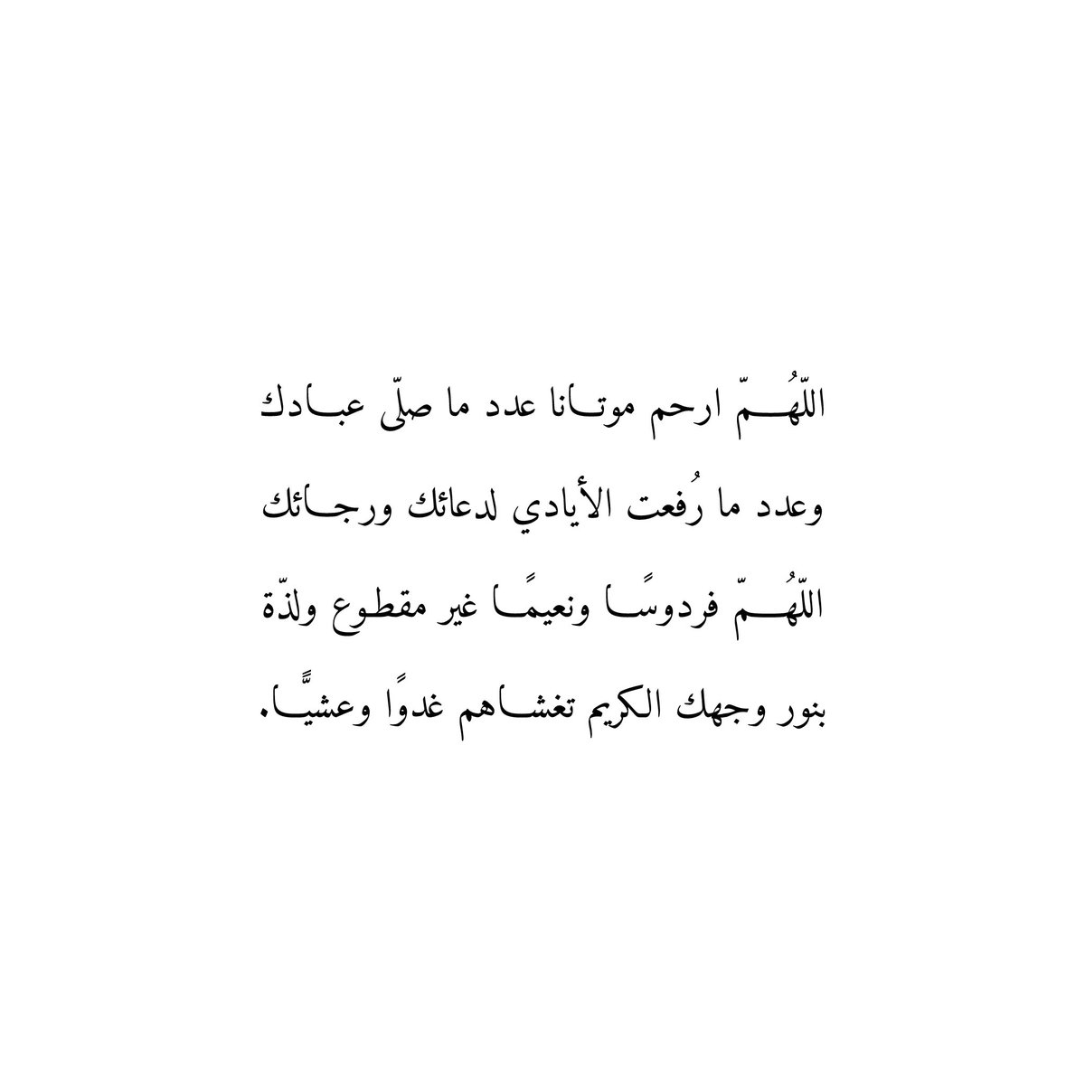 دعاء للأموات tweet media