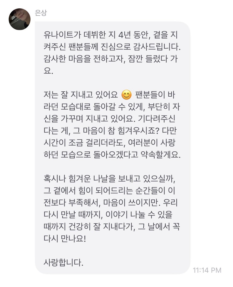 우리 다시 만날 때까지, 이야기 나눌 수 있을 때까지 건강히 잘 지내다가, 그 날에서 꼭 다시 만나요! 

사랑합니다.

#은상 #EUNSANG
#YOUNITE #유나이트
#YOUNITE_4TH_ANNIVERSARY