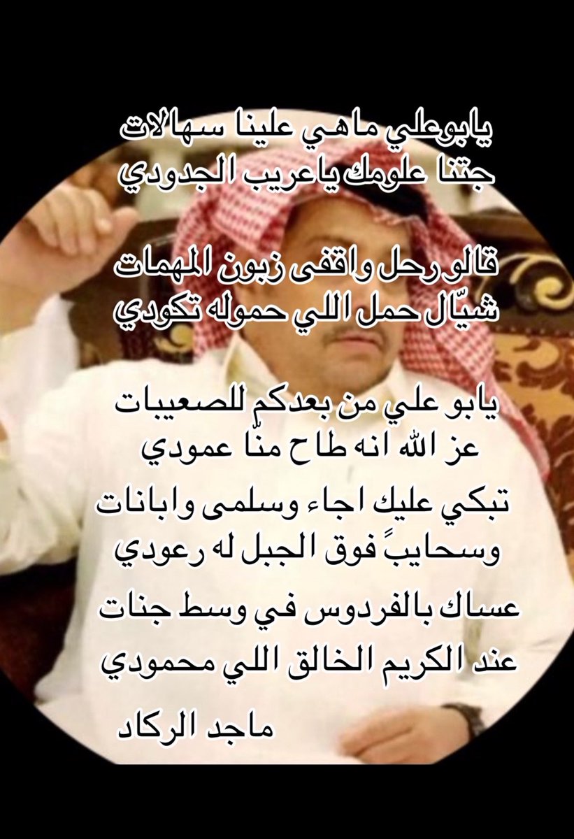 ماجد الركاد tweet media