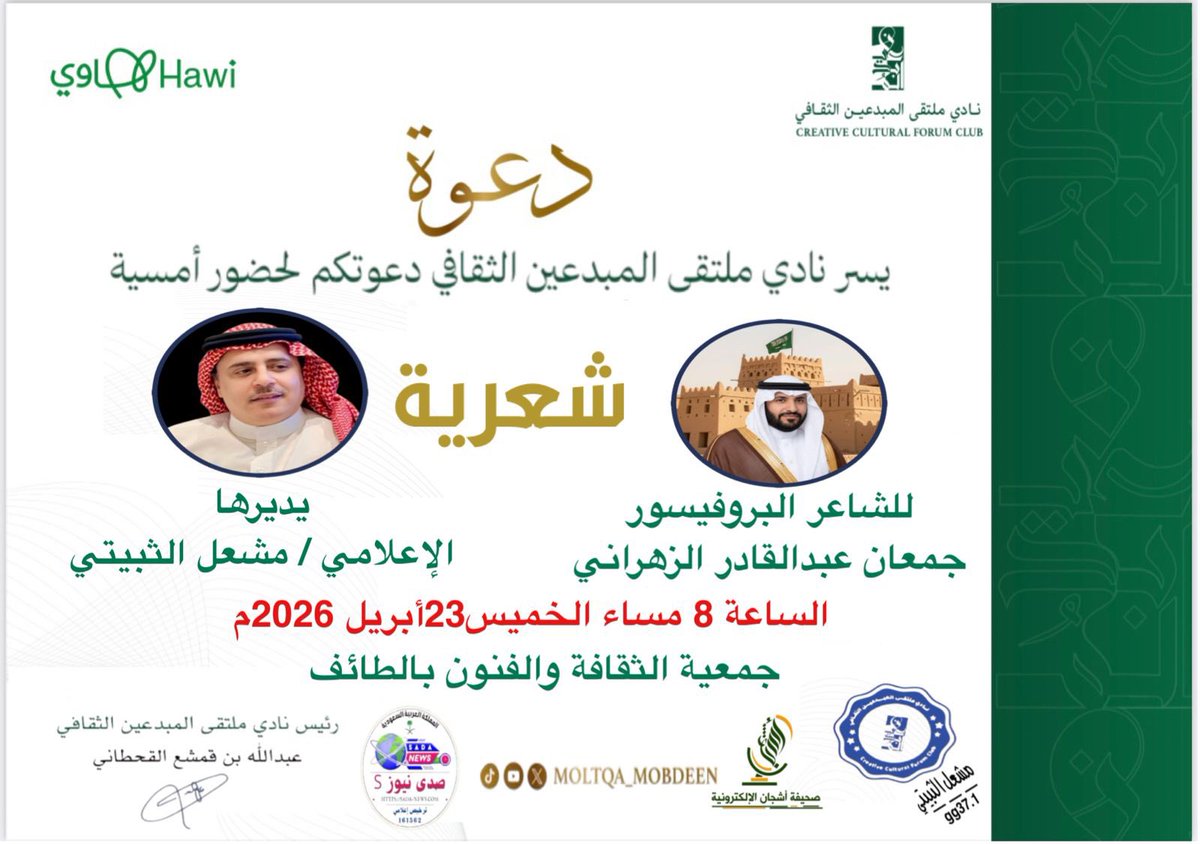 نادي ملتقى المبدعين الثقافي tweet media