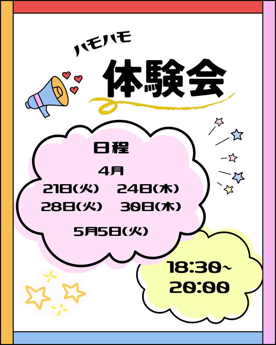 【体験会のお知らせ🎶】

明日から5日間、アカペラ体験会を行います！当日は、皆さんと一緒に好きな曲のサビ部分でアカペラをする予定です🎵

是非お越しください！

#春から文教 #アカペラ #アカペラサークルハモハモ #アカペラ好きと繋がりたい