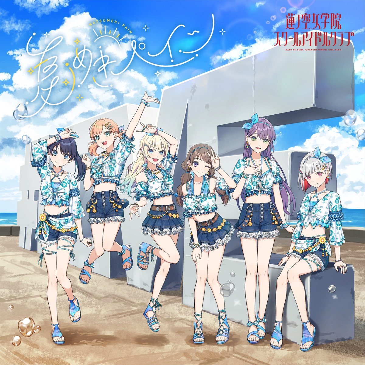 Hasu03kaho522sb's tweet image. #Nowplaying 夏めきペイン - 蓮ノ空女学院スクールアイドルクラブ (夏めきペイン)