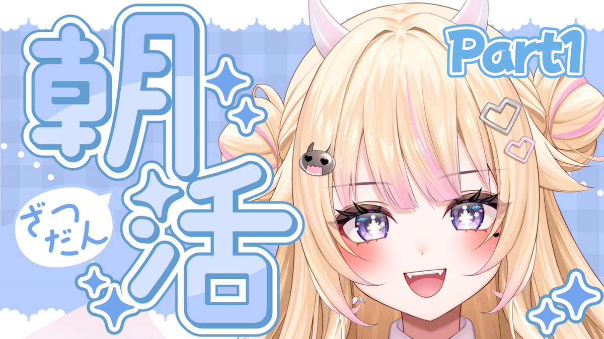 びびでびるか🩷🪽＠1/25初配信 tweet media