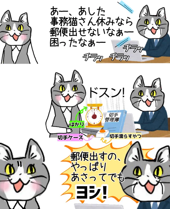 いい年して、どうしてひとりで郵便物も出せないんですか?? #現場猫 