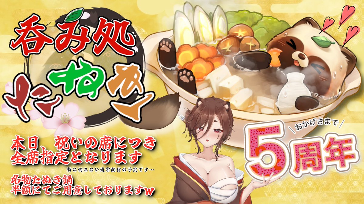 Yamineko_vt's tweet image. おは鍋ぇ🍲

とうとう今日で5周年🍃
こんなに続けてこれたのは、支えてくれたリスナーさん達のおかげなんじゃよぉ
みんなありがとうじゃ🎶
今夜は19時から配信で一緒に乾杯してくれると嬉しいぞぃ🍺

今日もゆるふぁーい🍃

待機枠はリプに⤵
#おはようVtuber #Vtuber