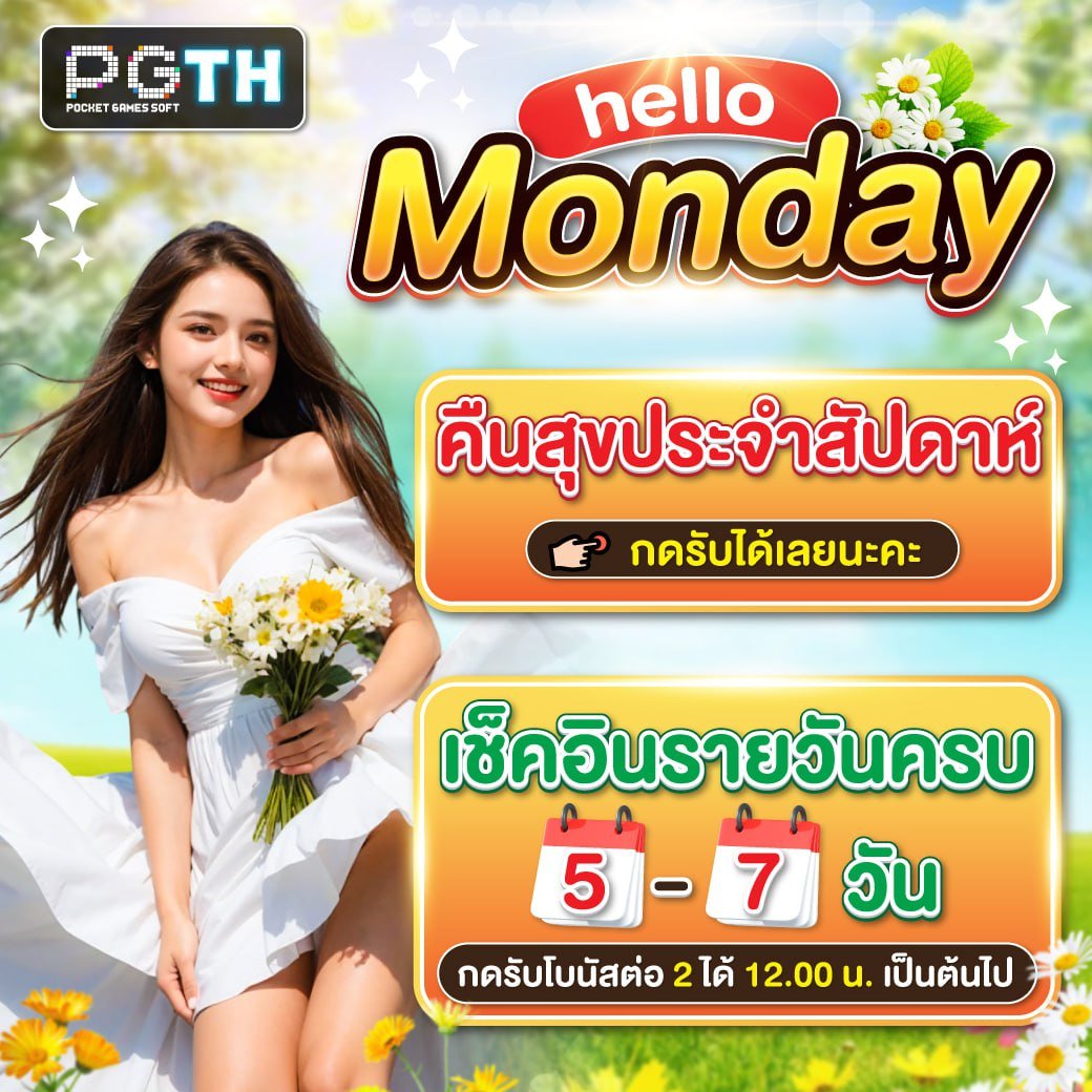 PgthT52440's tweet photo. 💛วันจันทร์🟰วันแจก
เล่นเพลิน คืนคุ้ม ทุกยอดเล่น
✅โบนัส.. เดิมพันสัปดาห์
สูงสุด 38,888 คลิก
👉 https://t.co/1xdgmdXJTv
🗓เช็คอินครบ
รอรับโบนัส เที่ยงวันนี้📌
TrueMoney :ฝากปุ๊บ เข้าปั๊บ
🧡เริ่มเบาๆ แค่20
https://t.co/OTpQr2kVMv
#PGTH #เว็บดีแนะนำ #สล็อตวอลเลท #ปอนด์ภูวินทร์ https://t.co/6OoPj4WkC3