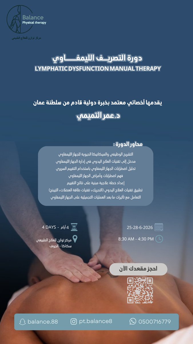 balance_8_8's tweet photo. #دوره #سكاكا #عمر_التميمي #تصريف_لمفاوي https://t.co/k6GfEdd1WZ