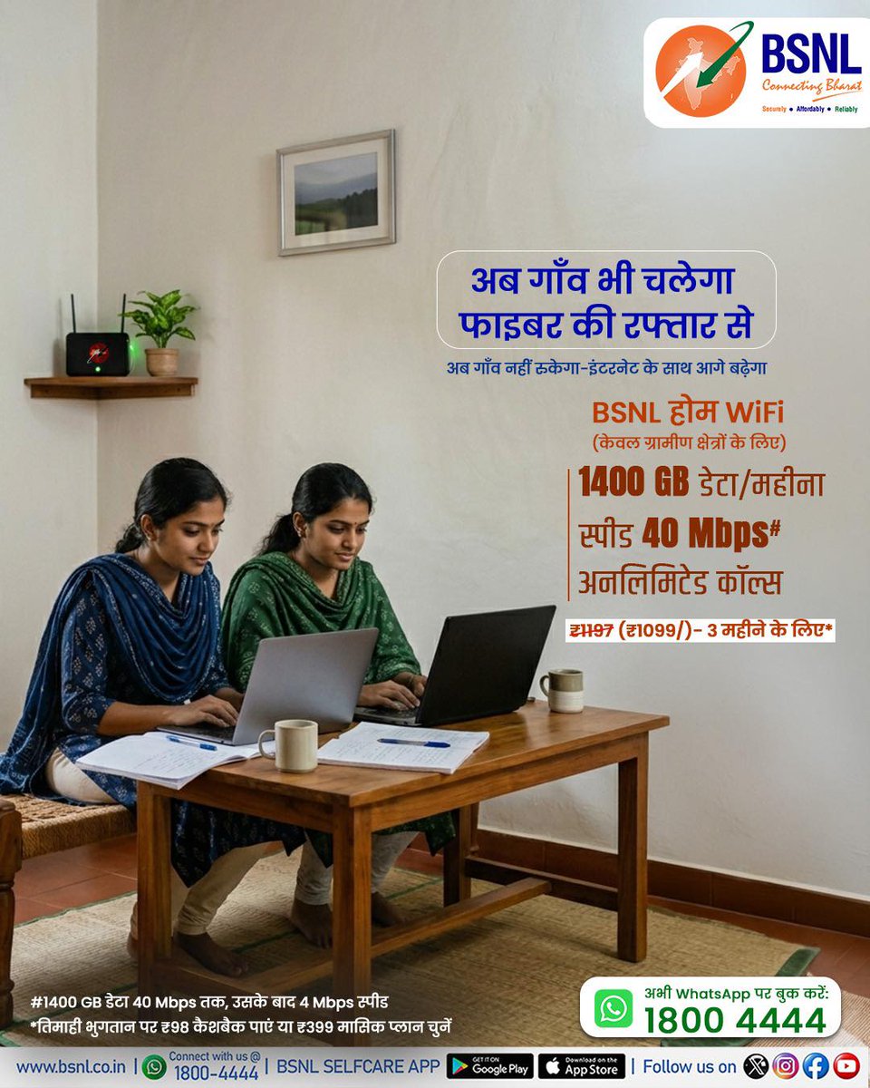 BSNL_UPEast's tweet image. गाँव की तरक्की अब रुकेगी नहीं,
BSNL WiFi के साथ हर घर जुड़ेगा

#BSNLIndia #WIFI #villagelife #fiberinternet #Unlimited #CALLS
