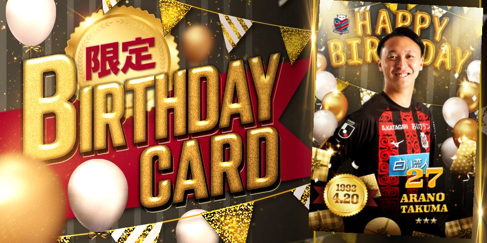 北海道コンサドーレ札幌デジタルカードコレクション tweet media