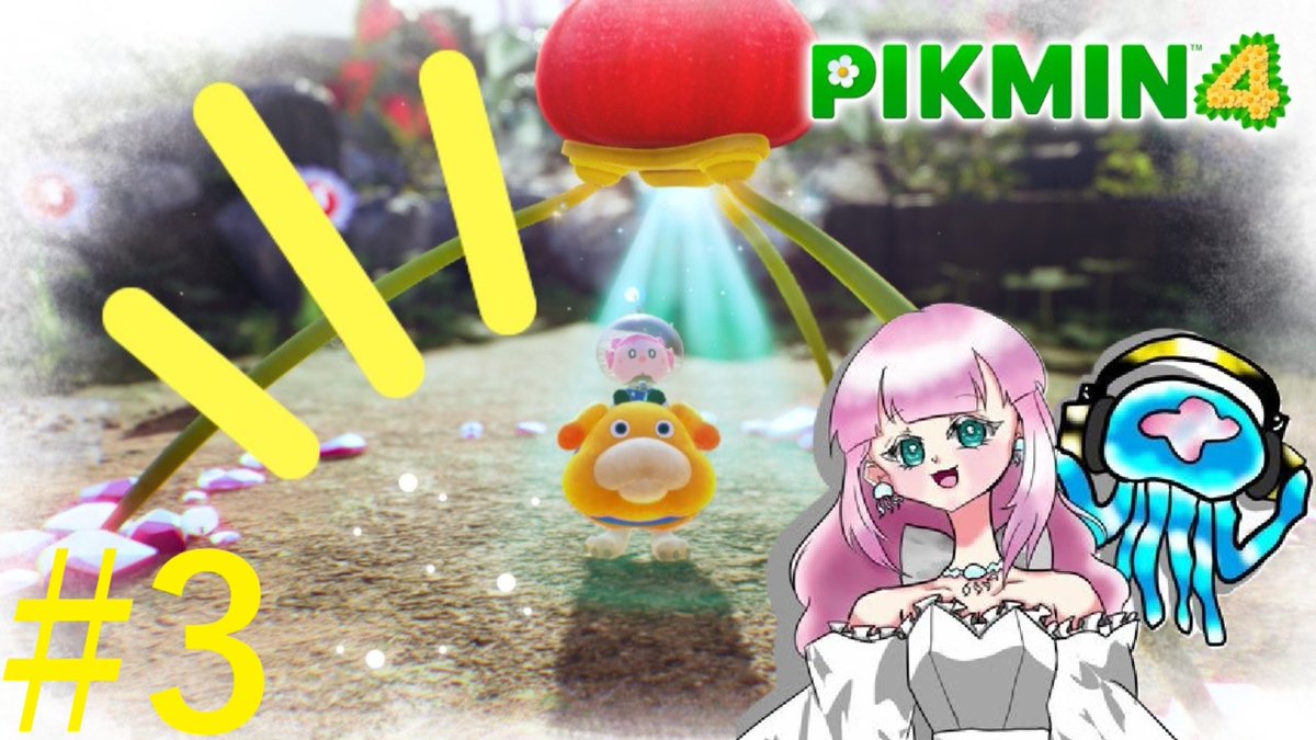 fuwakurarin's tweet image. 配信開始します。

【ピクミン4】ステージ1、あのデコピクミンが反応してくれるのはいつ...！？【ふわり/くらげ/ふわくら】

#ピクミン4 
#PIKMIN4