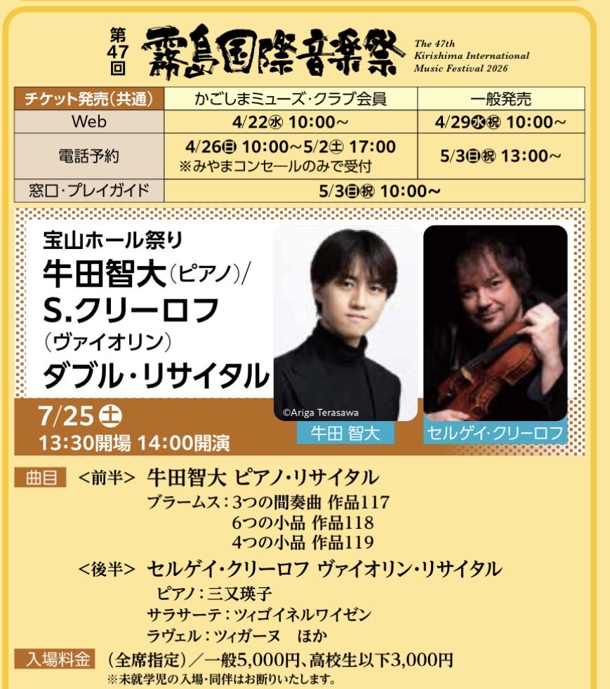 【宝山ホール　憩】5月号　vol.289
#牛田智大　さん✨
霧島国際音楽祭　掲載

houzanhall.com/news/magazine/…