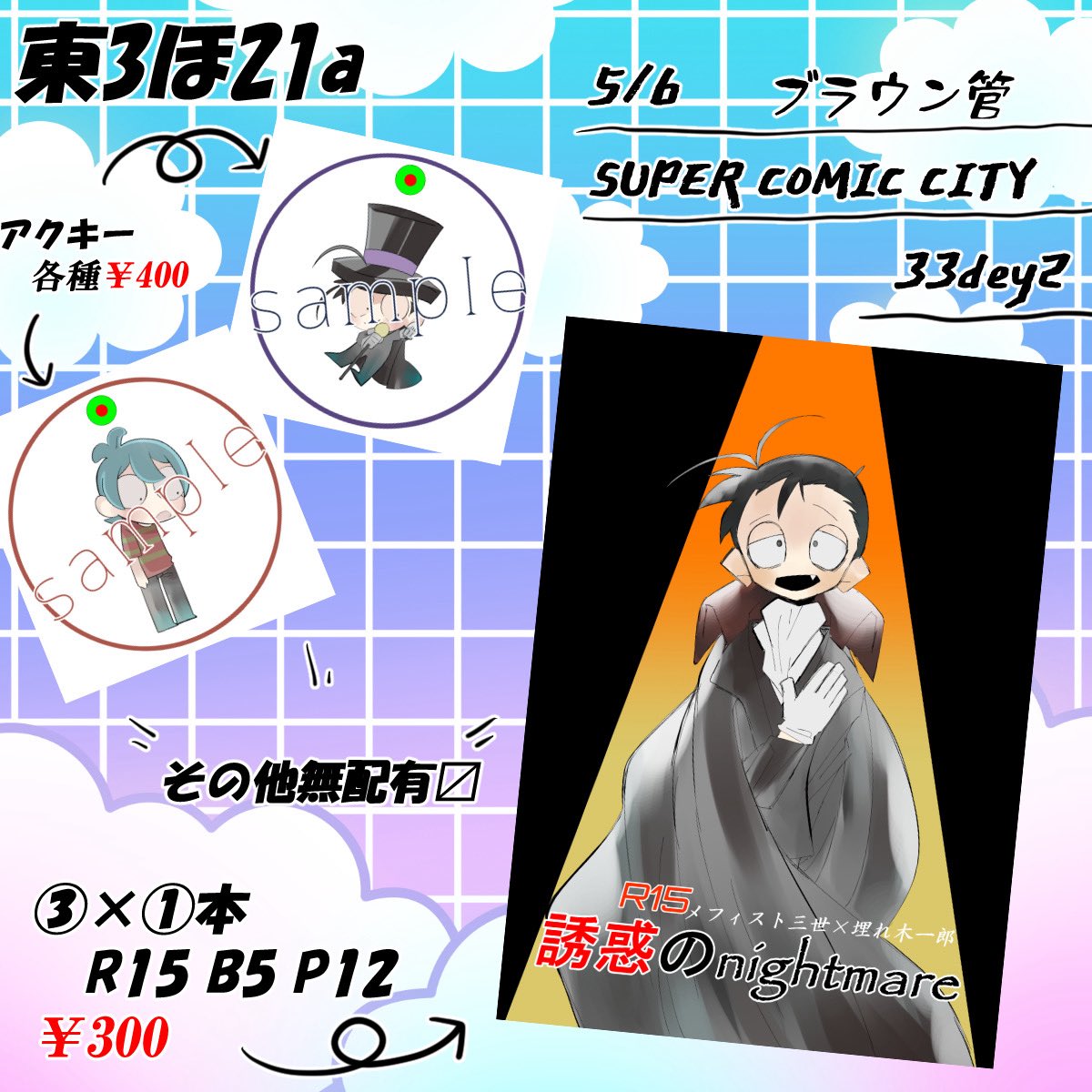 あづ　東3ほ21a tweet media