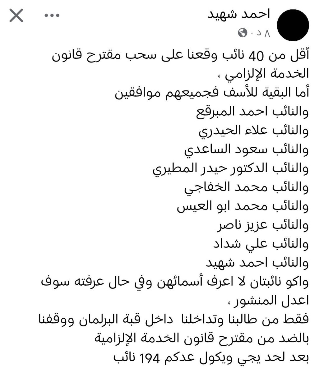 M_H_EL1's tweet photo. #العراق اليوم بحاجة إلى فرص عمل وتنمية واقتصاد قوي يضمن مستقبل الشباب لا إلى قرارات تزيد من معاناتهم.
فعلاً للمرة الثانية نرى 194 مقعداً للشيعة بلا قيادة حقيقية، وهناك من يتحكم بها وفق رغباته.
شكراً لكل نائب وقف ضد قانون #التجنيد_الإلزامي https://t.co/VHAq0WLIXs