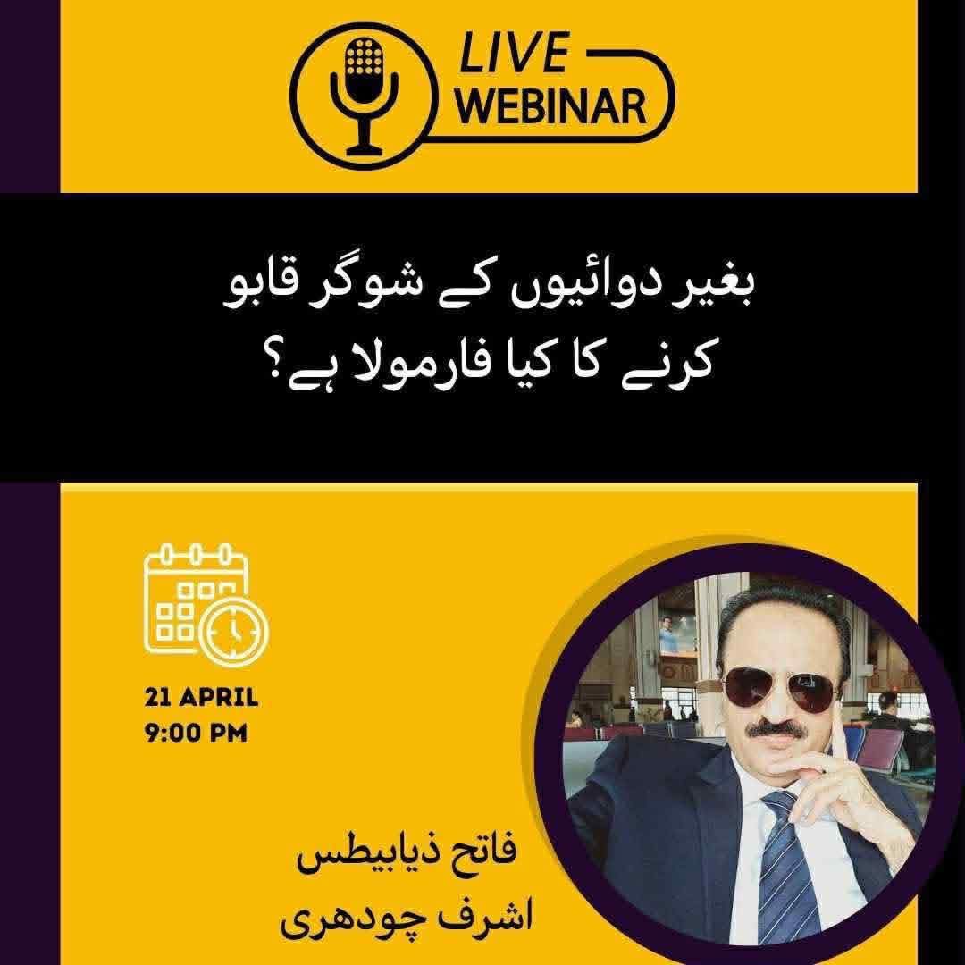 SalesTrainerPk's tweet image. شوگر کی دوائیاں وقتی کنٹرول تو دیتی ہیں مگر طویل استعمال سے مسائل پیدا ہو سکتے ہیں۔
کیا بغیر دوائی شوگر کنٹرول ممکن ہے؟ اصل سائنس کیا کہتی ہے؟
جانیے 21 اپریل رات 9 بجے “شوگر سے آزادی” فری لائیو ویبینار میں۔ گروپ جوائن کریں
#DiabetesAwareness #SugarControl #HealthyLiving #Insulin