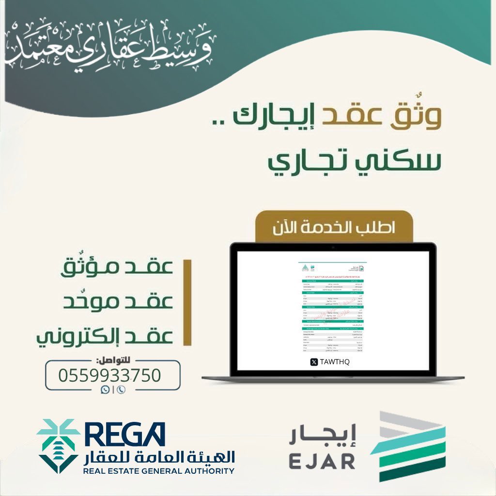 tawthq's tweet photo. مختصون في توثيق العقود الإلكترونية 
ومعتمدون رسميًا في منصة إيجار
#دوري_ابطال_اسيا2
#النصر_الوصل #الالبوم_الحزين 
https://t.co/iFjTxhMQ64 https://t.co/h0hUSD5qyW