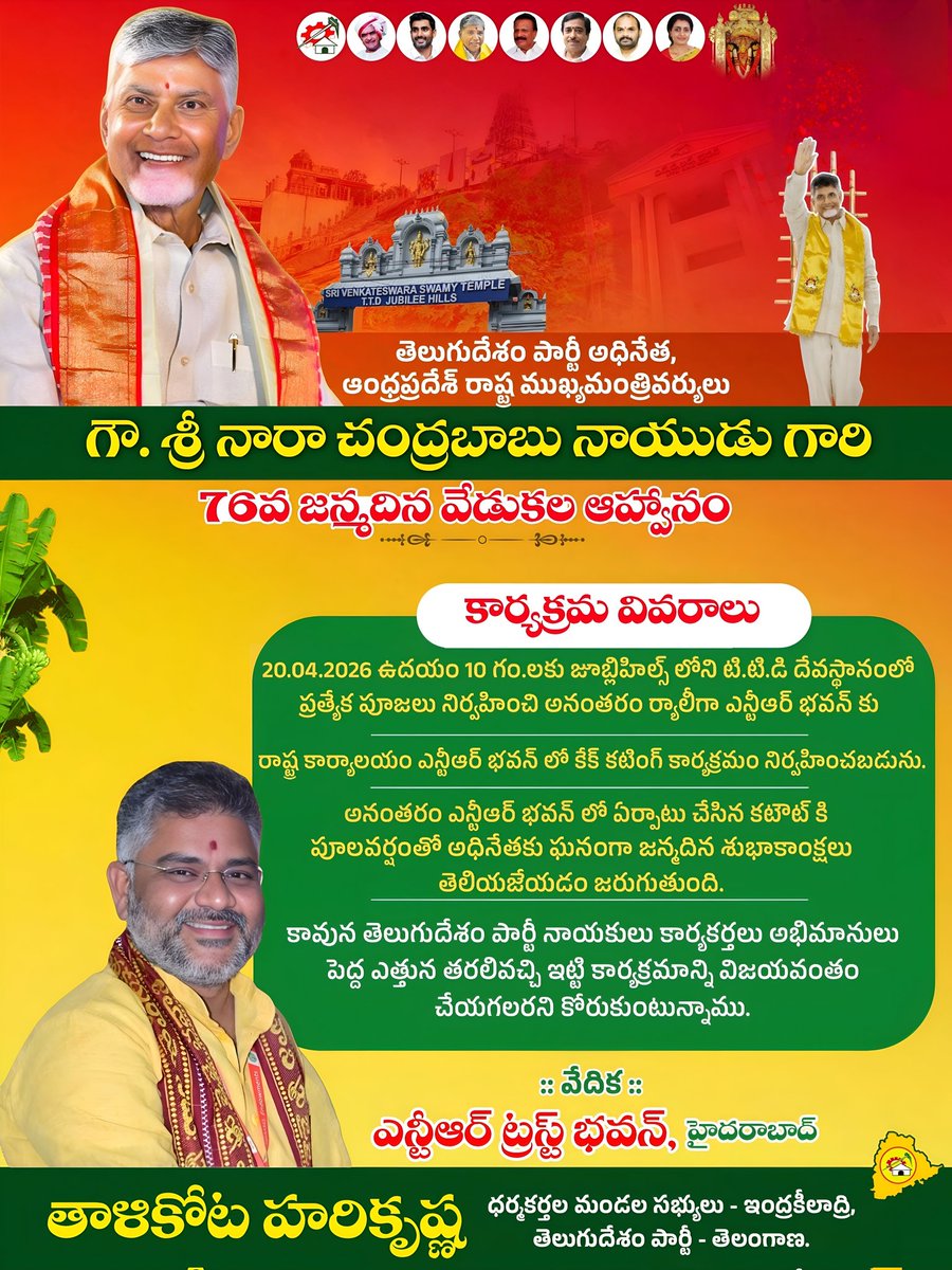 iTDPNalgonda's tweet photo. తెలుగుదేశం పార్టి అధినేత ఆంధ్రప్రదేశ్ రాష్ట్ర ముఖ్యమంత్రివర్యులు గౌ. శ్రీ నారా చంద్రబాబునాయుడు గారి 76వ జన్మదిన వేడుకలు. 

#HBDNCBN https://t.co/1lU4DHN6Sk