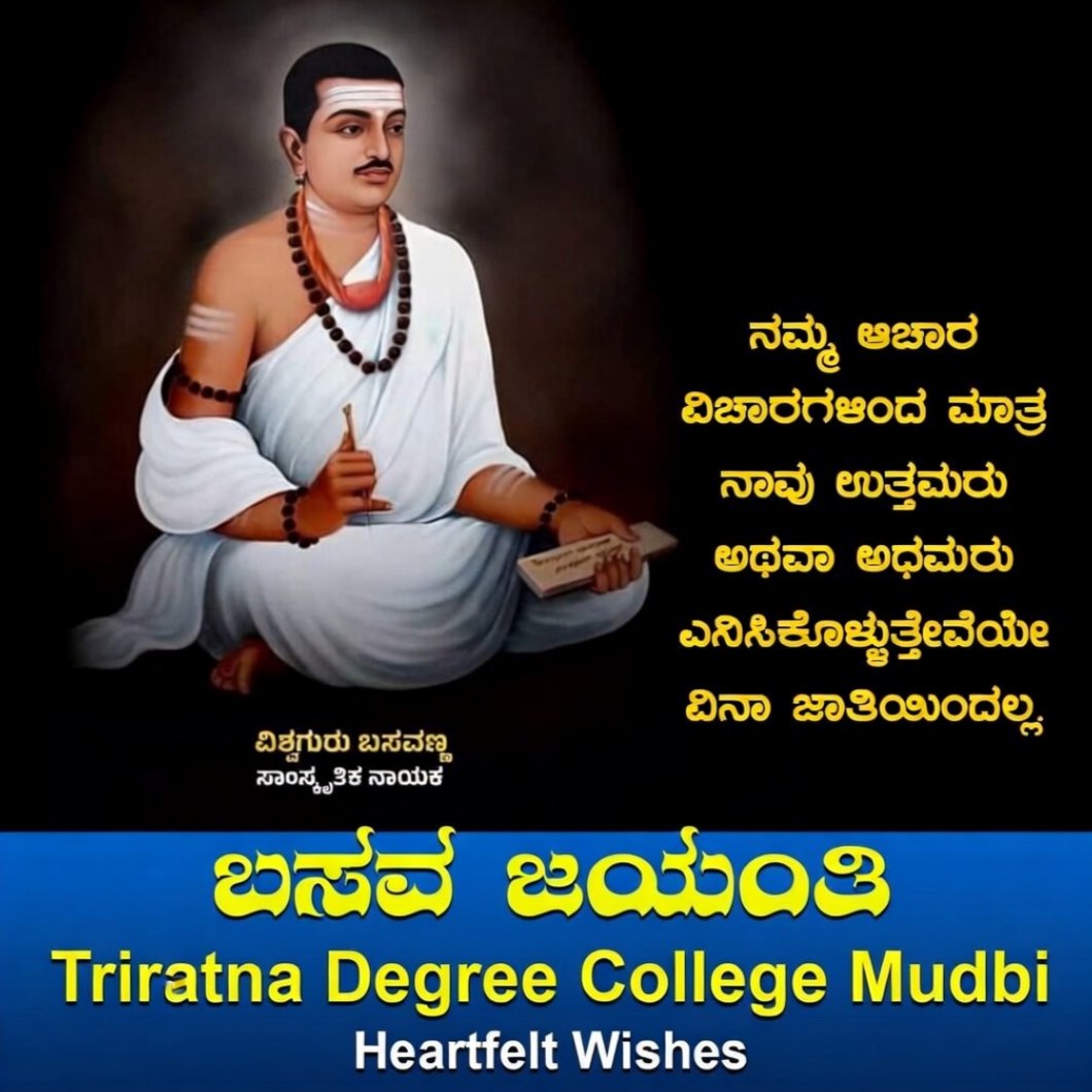 suraj_ramban's tweet photo. ಚೆನ್ನಯ್ಯನ ಮನೆಯ ದಾಸಿಯ ಮಗನು ಕಕ್ಕಯ್ಯನ ಮನೆಯ ದಾಸಿಯ ಮಗಳು ಇವರಿಬ್ಬರು ಹೊಲದಲಿ ಬೆರಣಿಗೆ ಹೋಗಿ ಸಂಗವ ಮಾಡಿದರು
ಇವರಿಬ್ಬರಿಗೆ ಹುಟ್ಟಿದ ಮಗ ನಾನು, ಕೂಡಲಸಂಗಮದೇವ ಸಾಕ್ಷಿಯಾಗಿ.

ವಿಶ್ವ ಗುರು ಬಸವಣ್ಣ 🙏💐

#ಬಸವಣ್ಣ #ಬಸವೇಶ್ವರ #ಬಸವ #Basava 
#Basavakalyan #ಬಸವಕಲ್ಯಾಣ https://t.co/mKQuTBIa3W