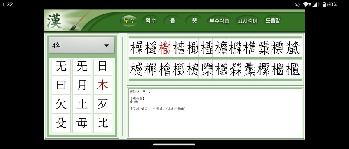 REO2248DPRK's tweet photo. @JUMANJIKYO 北朝鮮の漢字辞典アプリにはU+236F5のと同じ字形で載ってました。 https://t.co/I8WH7oj0B5