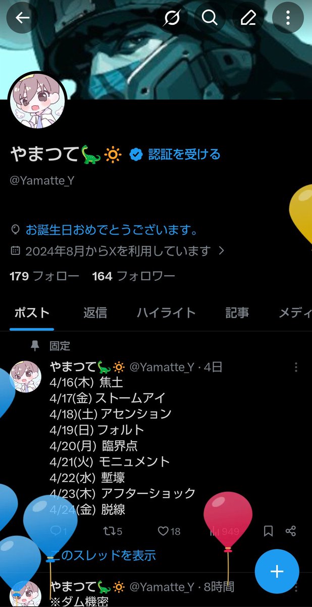 やまつて🦕🔅 tweet media