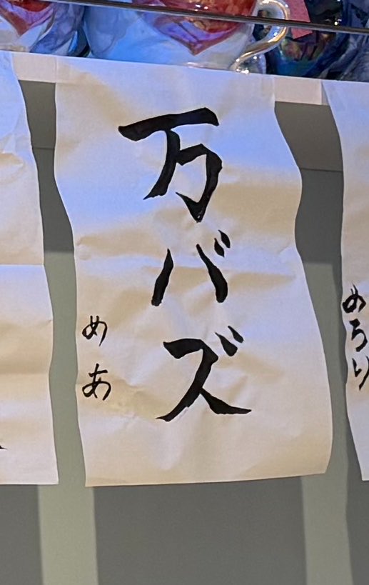 まっぷ🎶赤門の原宿ちゃん tweet media