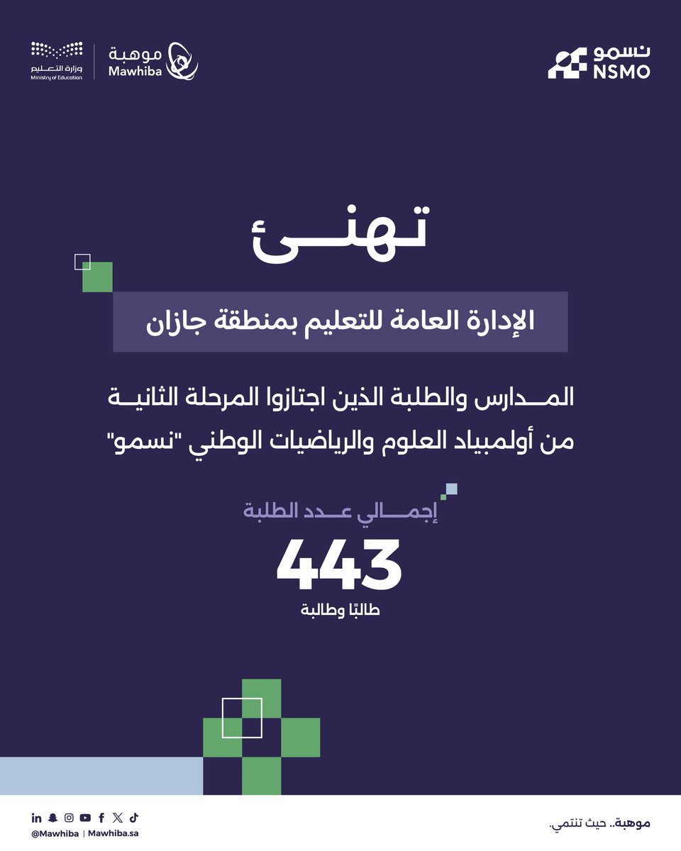 إدارة تعليم جازان tweet media