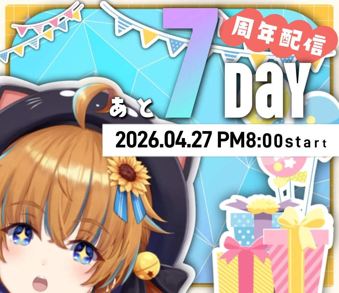 🐾周年記念まであと７日🐾
今日から少しでも多くの社畜ちゃんに届くように４周年記念のカウントダウンをするよ✨
.
配信日は４月２７日２０時start！！
youtube.com/live/5KNlZP2nS…
.
今日も今日とて喜んでくれそうな周年記念になるように準備を進め中…💭💭
お祭り騒ぎの日が楽しみだねぇ！！
🐟🐱