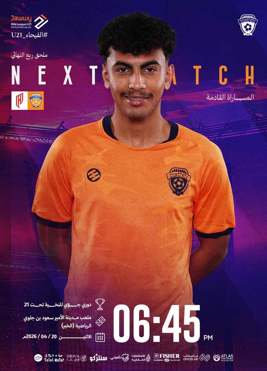 AlfayhaSC's tweet photo. ⚽️|🟠

غدًا الاثنين،
يخوض فريق #الفيحاء_U21 مواجهته أمام فريق #القادسية على ملعب مدينة الأمير سعود بن جلوي الرياضية (الخبر)، وذلك ضمن منافسات ملحق ربع النهائي من #دوري_جوّي_للنخبة .

#الفيحاء | #مع_الفيحاء https://t.co/HxXSX59UMe