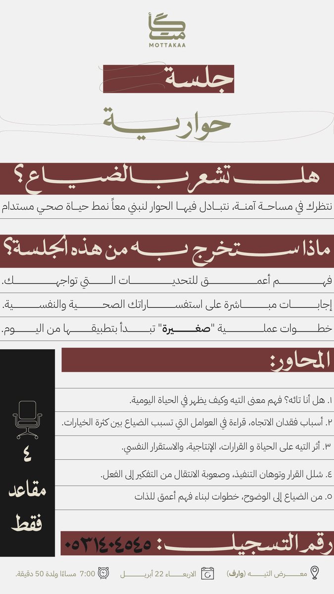 Mottaka | متكأ tweet media