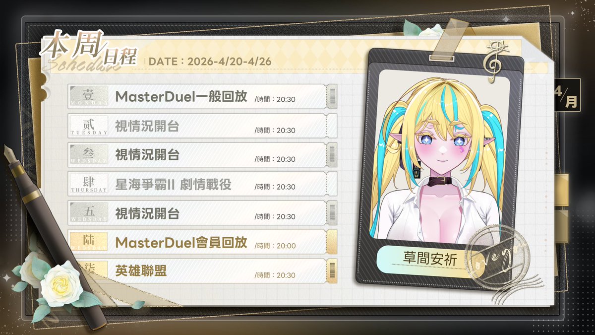 直播時間公告 

#傾聽祈語
   
4/20~4/26

正努力獲取更多關注，所以請多帶朋朋一起來看喔，我非常需要各位的支持來獲取力量!!!非常感謝!!!