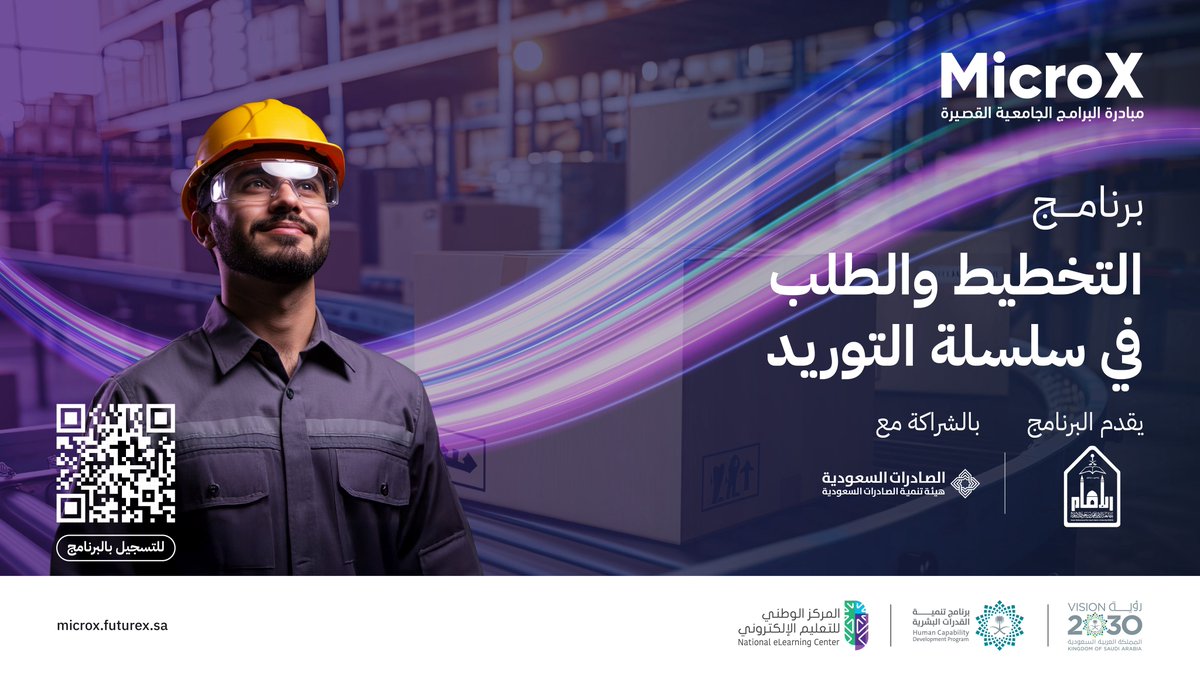 مبادرة البرامج الجامعية القصيرة MicroX tweet media