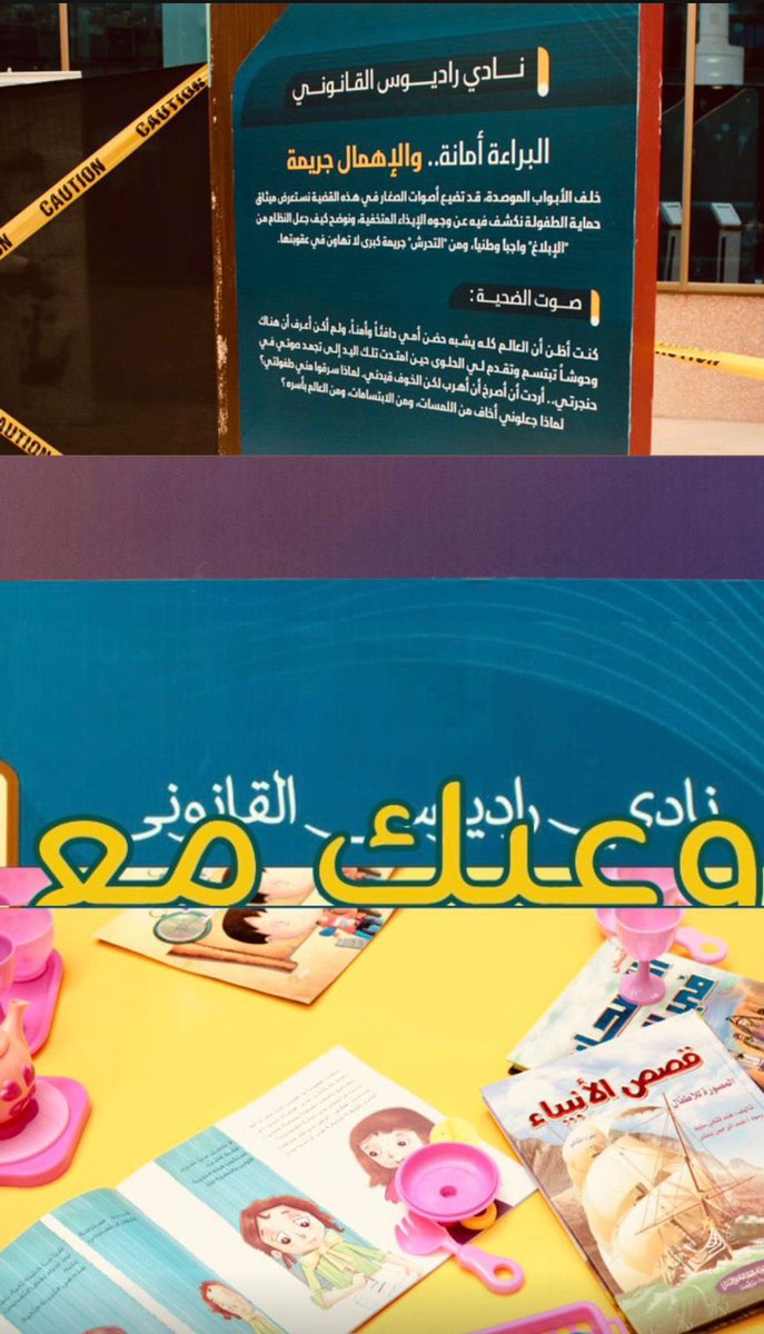 RadiosKFU's tweet photo. أقام نادي راديوس القانوني معرضًا توعويًا في عمادة شؤون الطلاب بعنوان #وعيك_كفاية، لتأكيد أن القضايا لا تبدأ من لحظة العقوبة، بل من قراراتٍ يُستهان بها في بداياتها.

📻 موجة راديوس: الوعي ضرورة تصون مستقبلك.

"اطّلعوا على الصورة لتعيشوا المشهد كما هو، وتدركوا كيف تبدأ الحكاية." https://t.co/vqo6gf7m0z