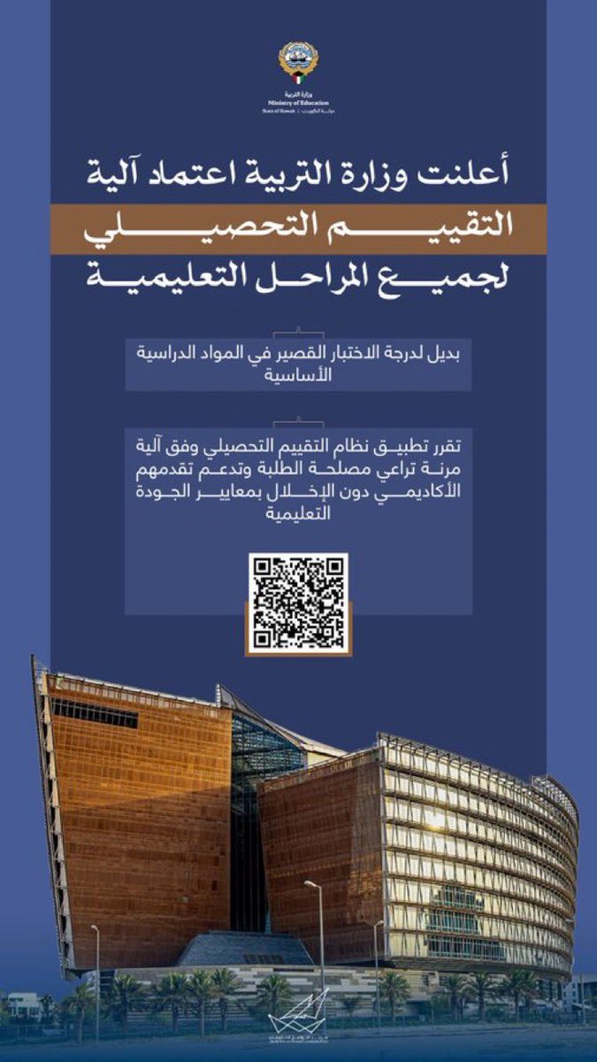 أخيرًا 😍

التقييم التحصيلي بدل #الاختبارت_القصيرة لكل المراحل الدراسية

يعني :
-الحضور اونلاين مهم
-التجاوب مهم
-الواجبات
-الانشطة التفاعلية

خلوا عيالكم يشدون حيلهم هالفترة عشان ينجحون في (التقييم التحصيلي) 

لأن غالبًا
راح يطبقونه على الامتحانات النهائية ..
وكل سنة وانتوا بخير