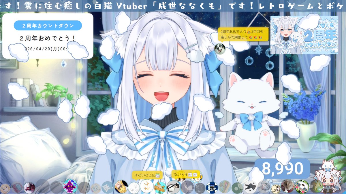 ２枠おつななでした☁️

皆のお陰で沢山の方に見つけて貰えたし
カウントダウンはうるうるしながらも
すっごく楽しかった⟡

ナイスパ・ナイステ・ナイギフ、
本当にたくさんありがとう💖
支えてくれて感謝です🤍

２周年本番の枠立てしたので
よかったら『いいね』してね🍀⬇️
youtube.com/live/77jP_smL7…