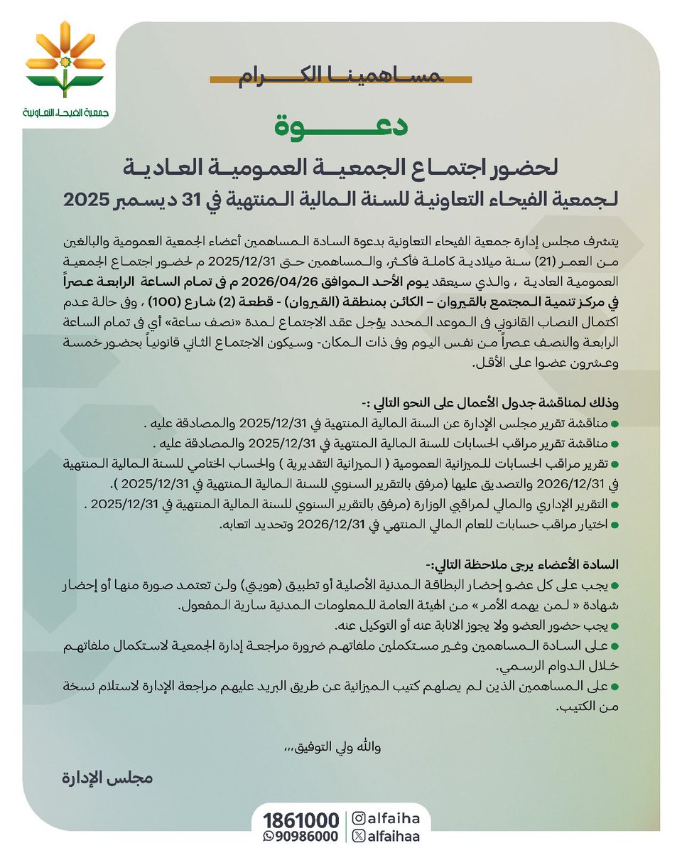 جمعية الفيحاء التعاونية (@alfaihaa) on Twitter photo 