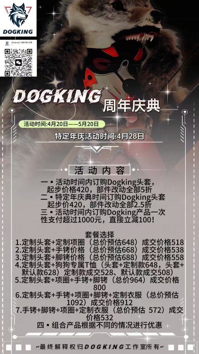 活动详情可扫码或者质询<a href="/DogKingGZS/">（虎虎生风）</a>