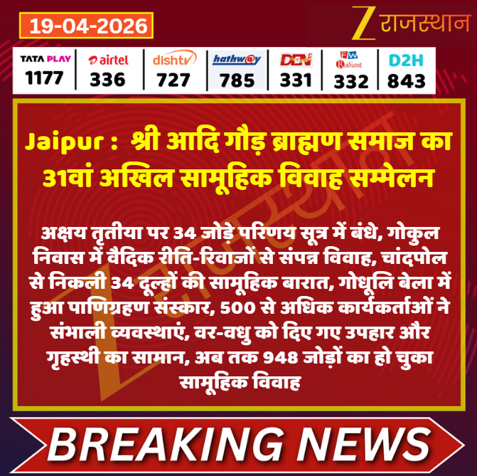 zeerajasthan_'s tweet image. #Jaipur श्री आदि गौड़ ब्राह्मण समाज का 31वां अखिल सामूहिक विवाह सम्मेलन

@DipuGoyal #LatestNews #RajasthanNews #RajasthanWithZee