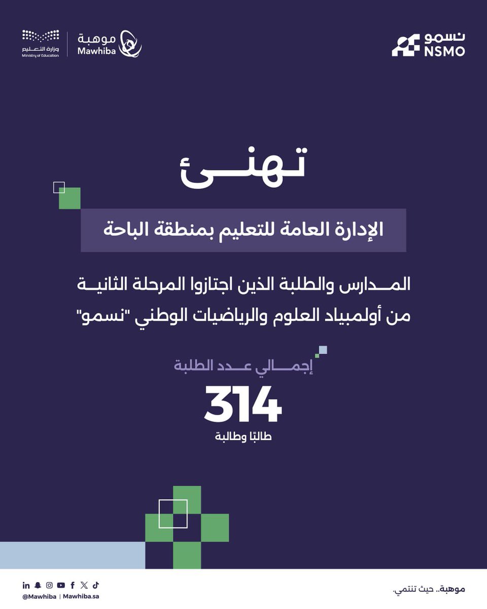 إدارة تعليم الباحة tweet media