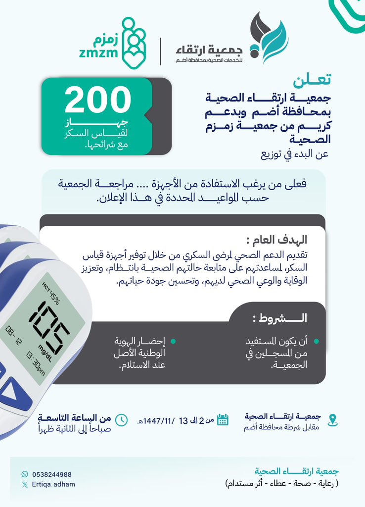 جمعية " ارتقاء " للخدمات الصحية بأضم tweet media