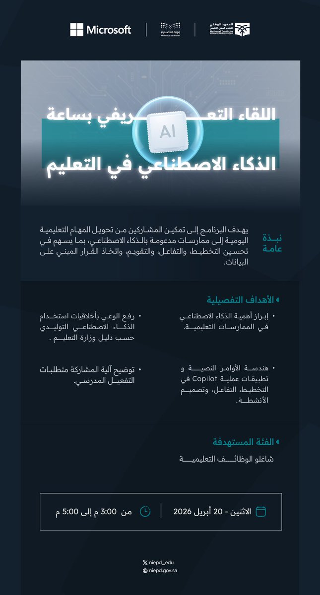 المعهد الوطني للتطوير المهني التعليمي tweet media