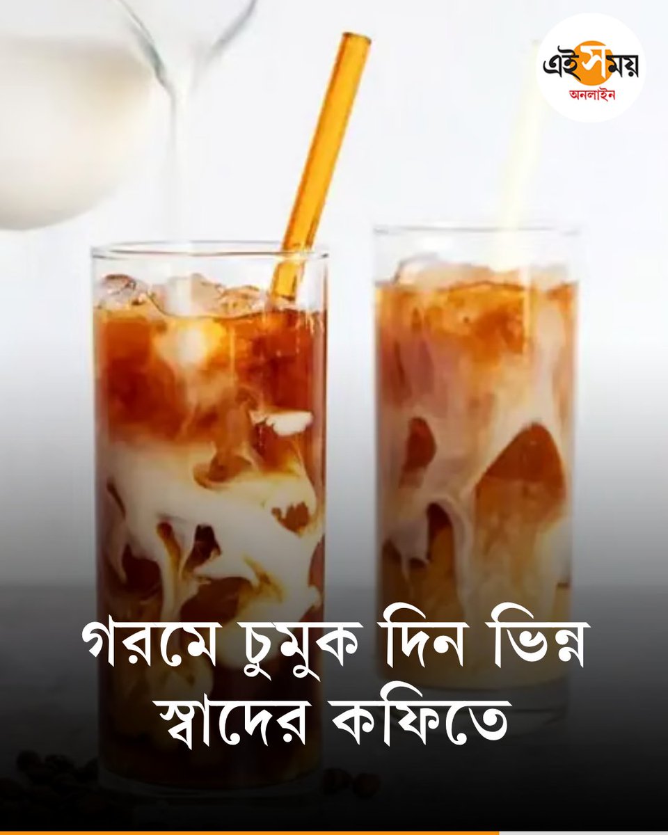 Ei_Samay's tweet image. বিশ্বের বিভিন্ন প্রান্ত থেকে বাছাই করা ৮ ধরনের কফি
➡️ eisamay.com/photo-gallery/…

#eisamayonline #EiSamay