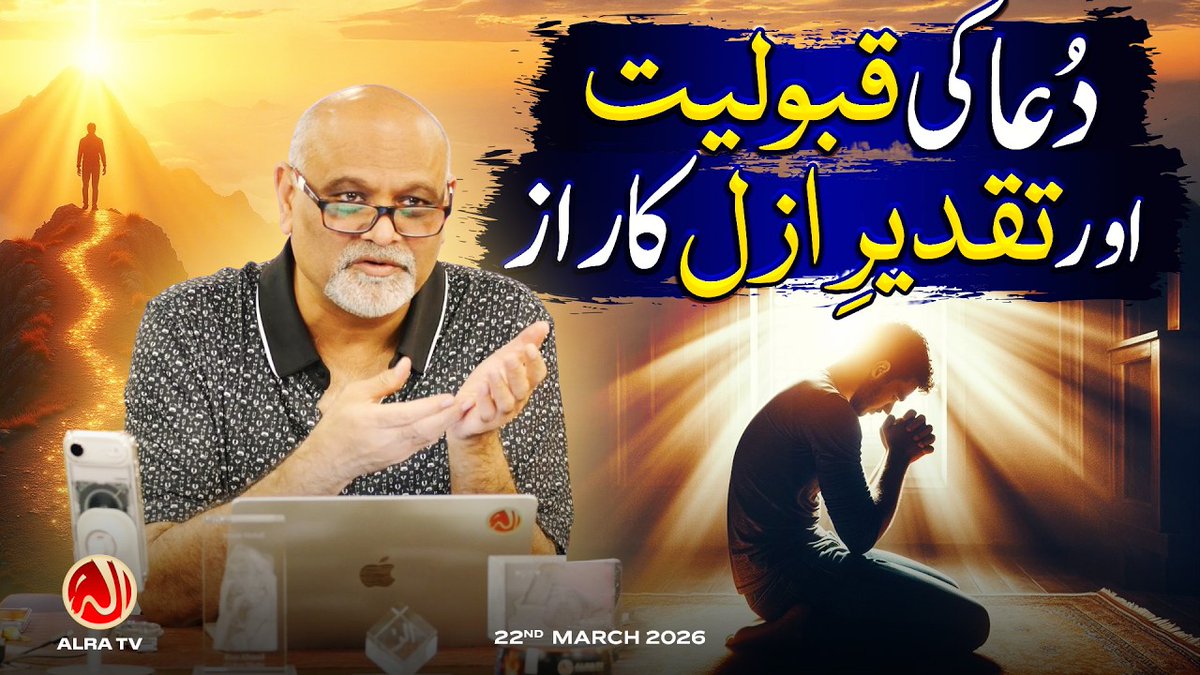 anjali69020's tweet image. Unlock the hidden truth behind Dua and destiny. Watch now and reflect deeply.

Follow for further updates.
linktr.ee/alratv

Dua Ki Qabooliyat aur Taqdeer e Azal Ka Raaz | Younus AlGohar | ALRA TV

youtu.be/f6E5abUF-qA?si…

#imammahdi #taqdeer #destiny #naseeb #nepal