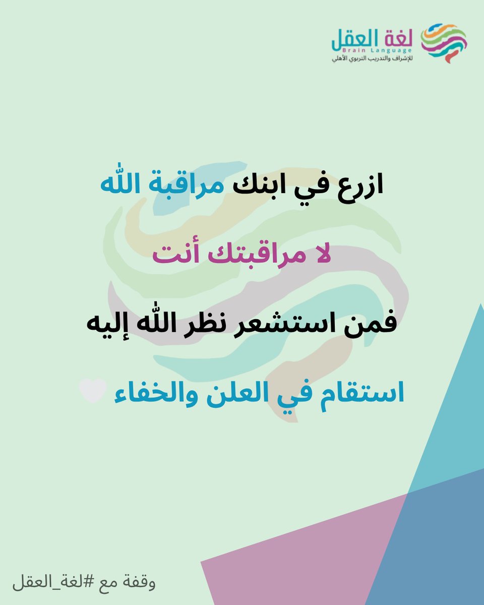brainlanguageSS's tweet photo. #وقفة #لغة_العقل #تربية https://t.co/u0vDluNhUu