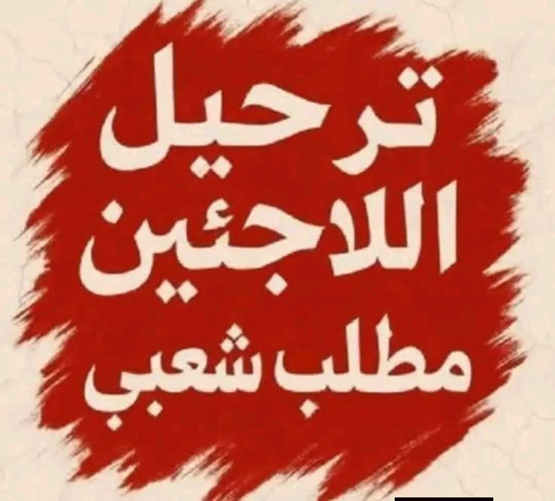 A30april's tweet photo. .
#ترحيل_جميع_اللاجئين_مطلب_شعبي https://t.co/USiZlObMOd